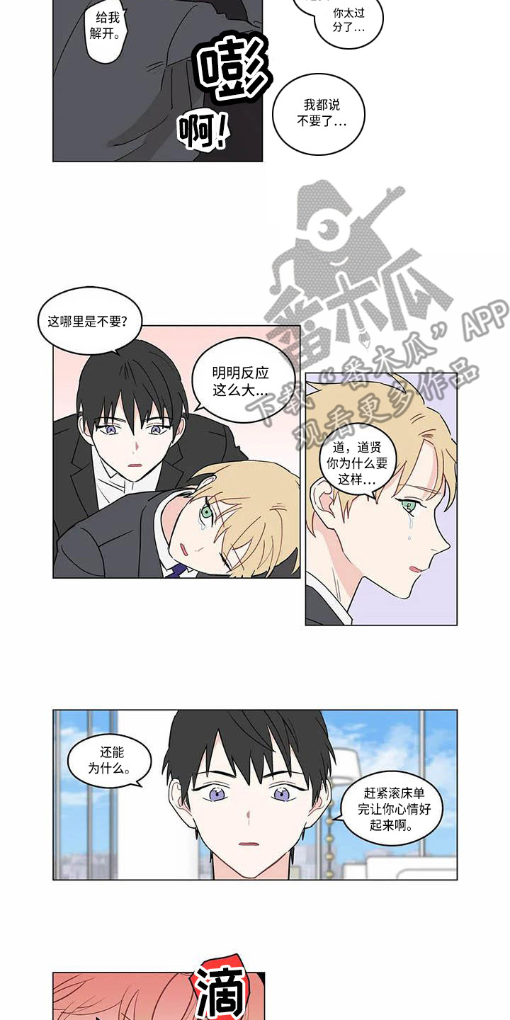 糟糕的夜吻 第177话 第8页