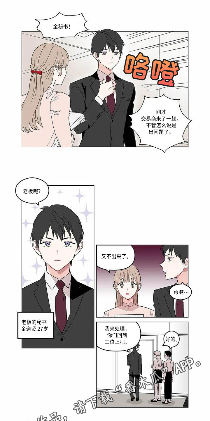 糟糕的夜吻 第174话 第3页