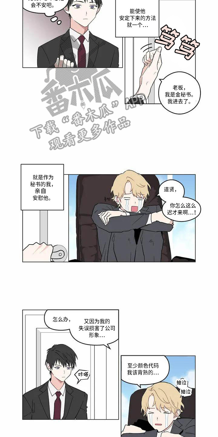 糟糕的夜吻 第174话 第5页
