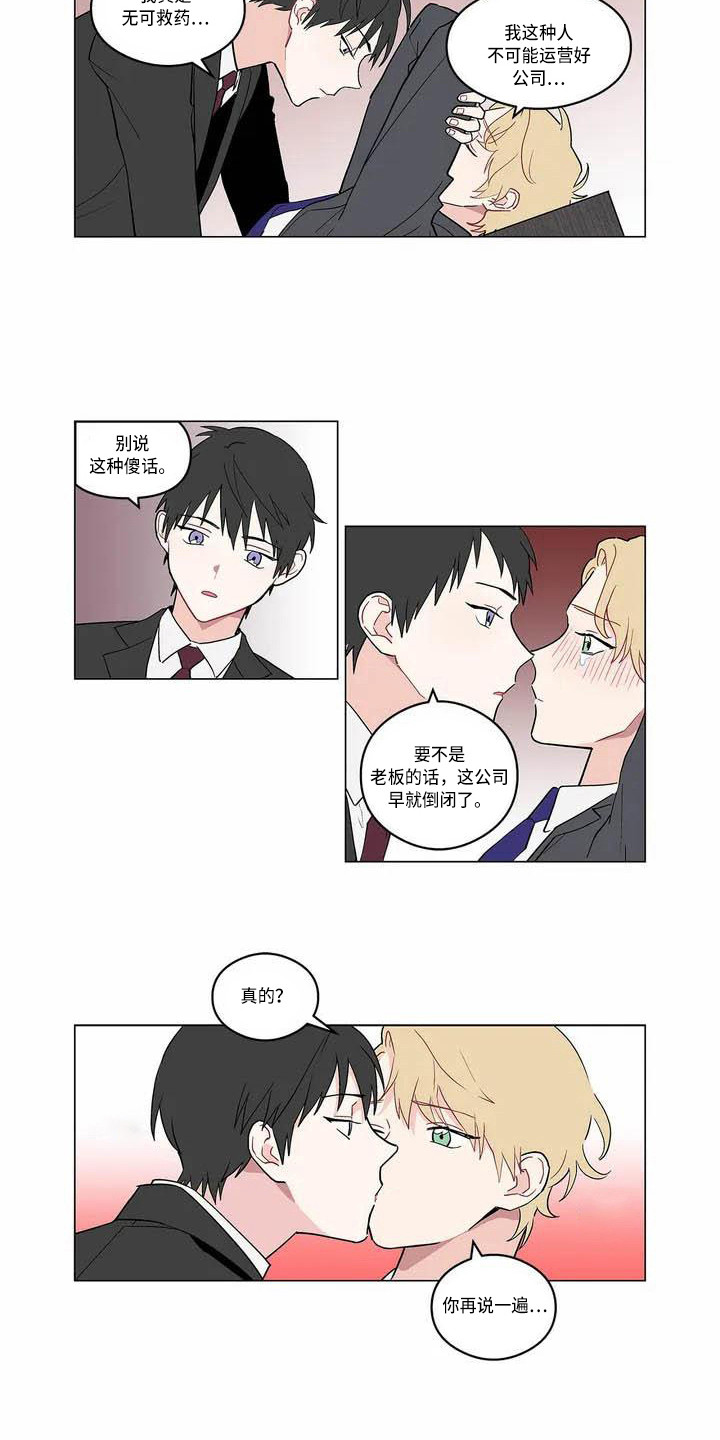糟糕的夜吻 第174话 第7页