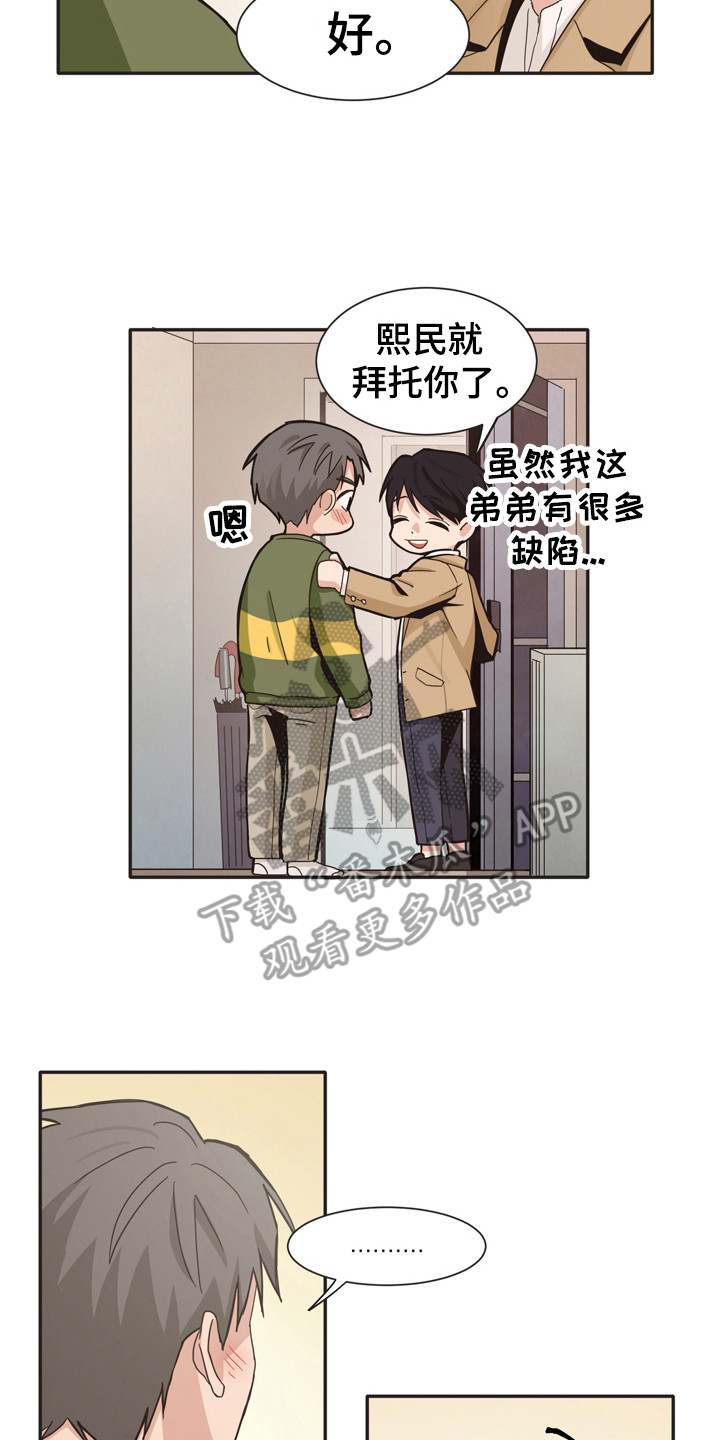 糟糕的夜吻 第172话 第2页