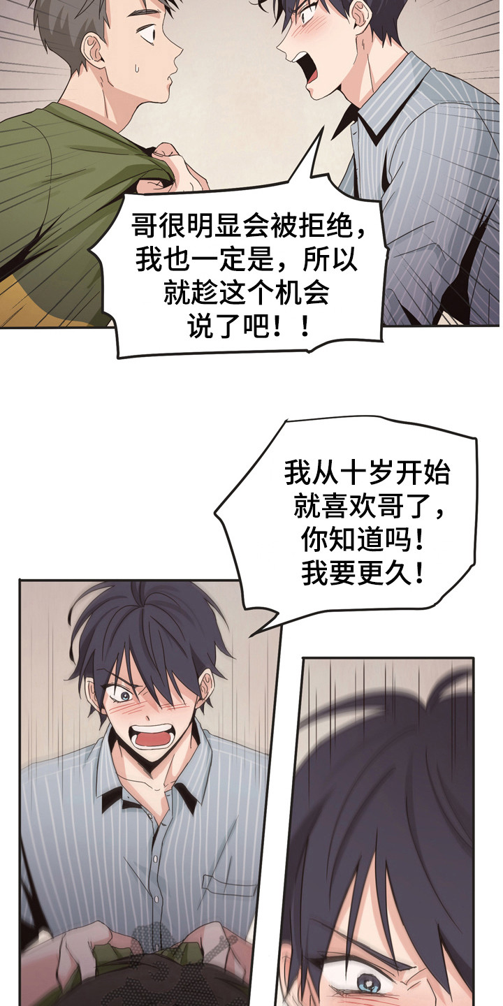 糟糕的夜吻 第172话 第11页