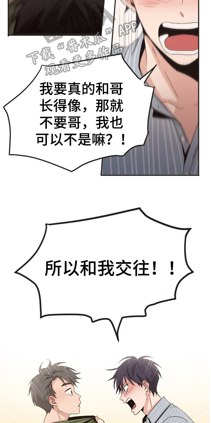 糟糕的夜吻 第172话 第12页