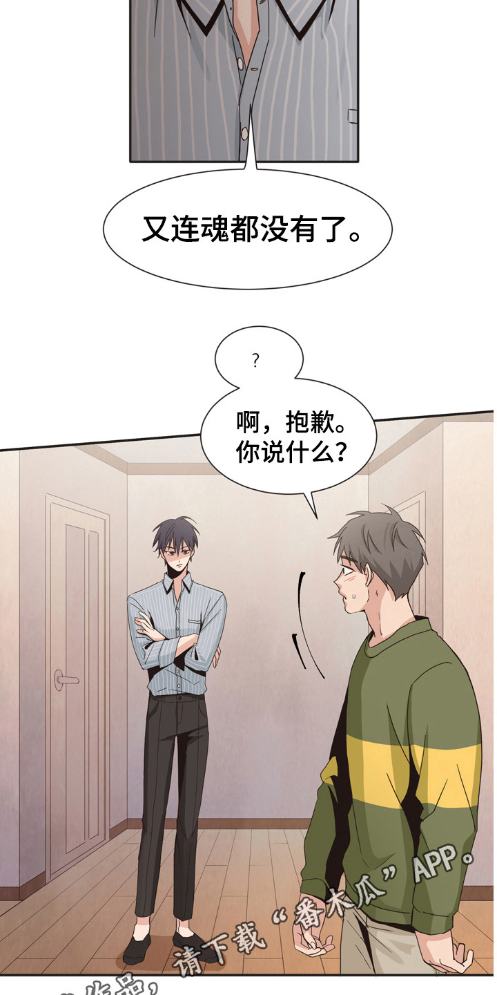 糟糕的夜吻 第172话 第4页