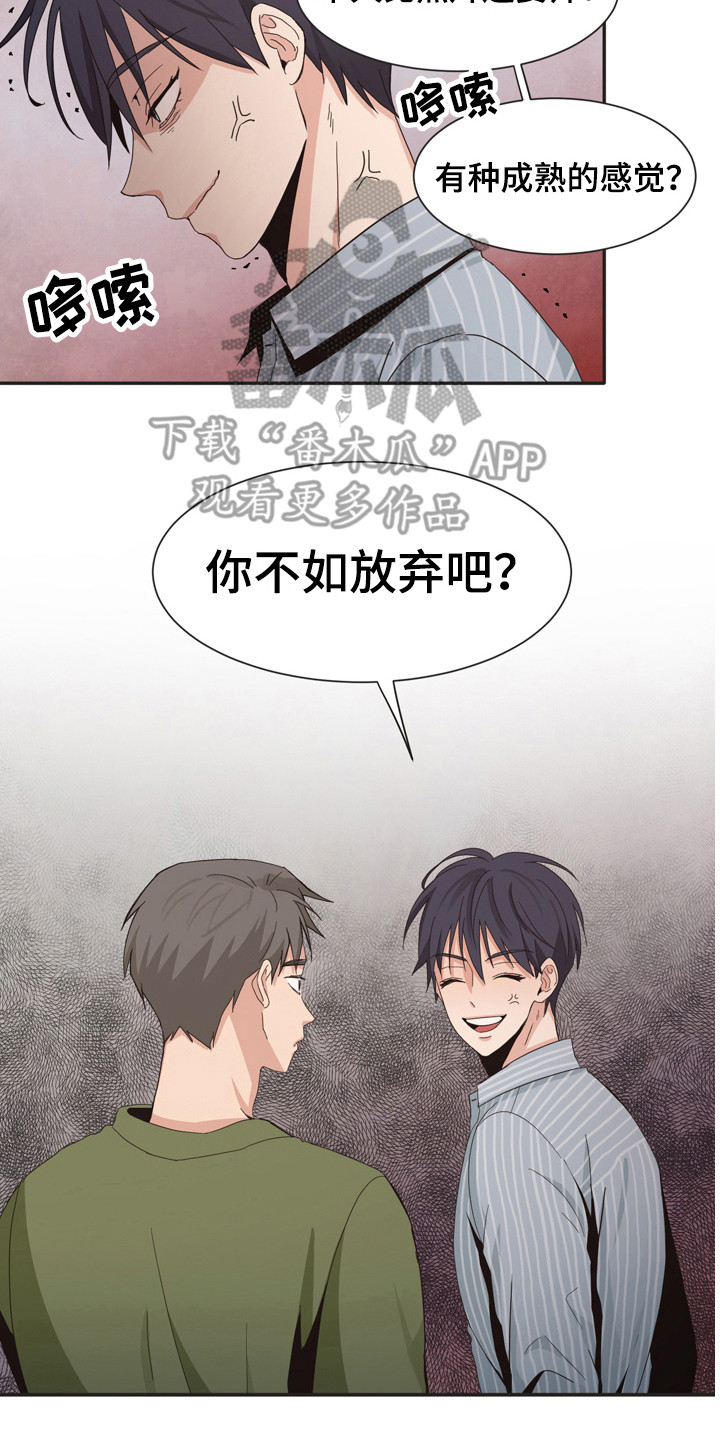 糟糕的夜吻 第172话 第7页