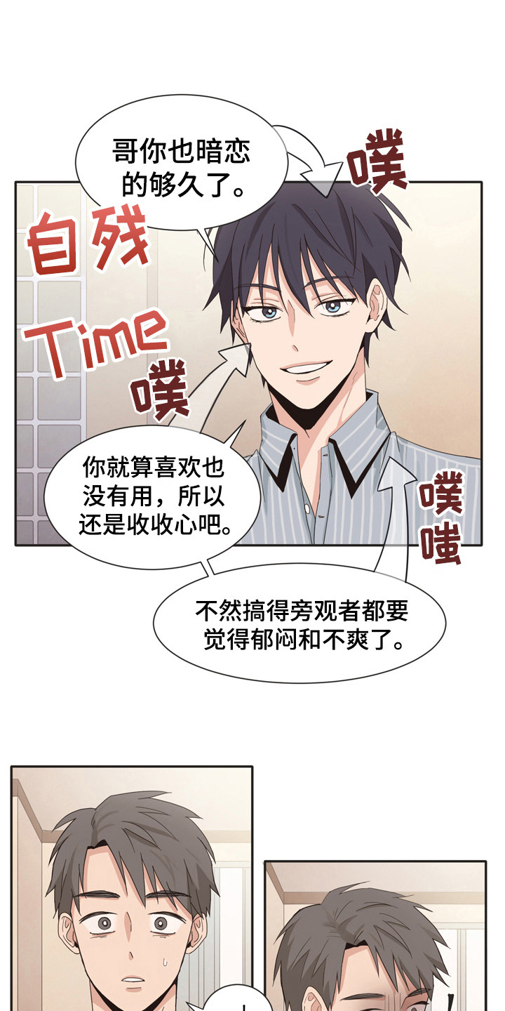 糟糕的夜吻 第172话 第8页