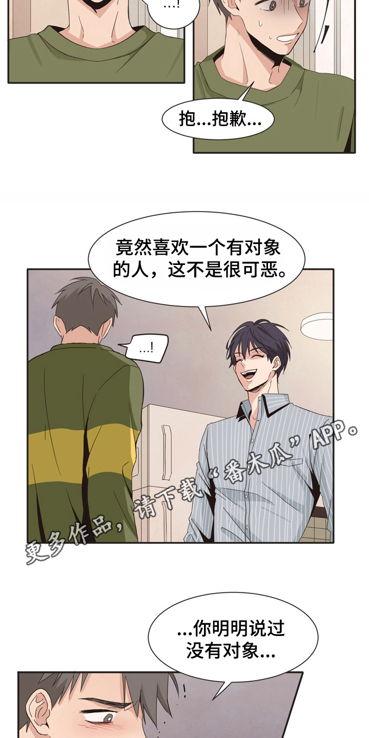 糟糕的夜吻 第172话 第9页
