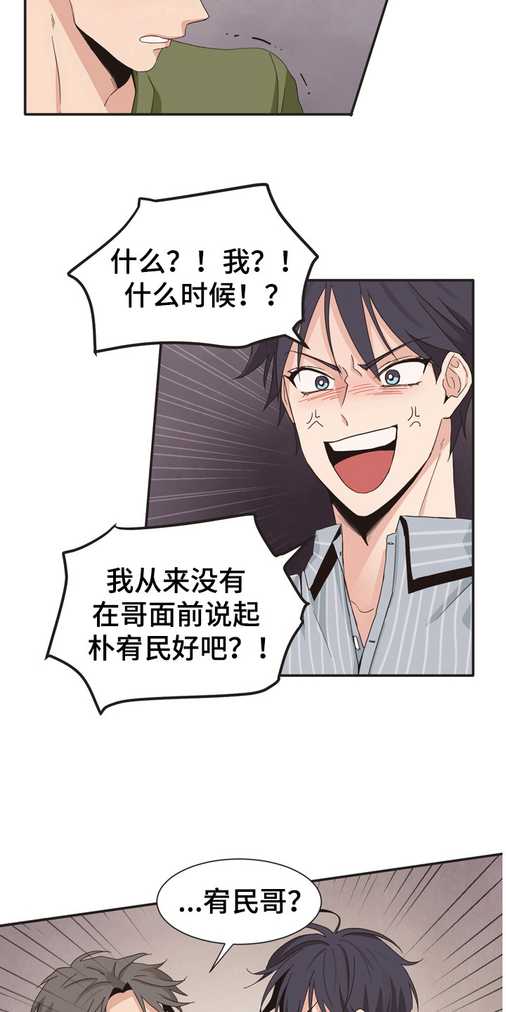 糟糕的夜吻 第172话 第10页