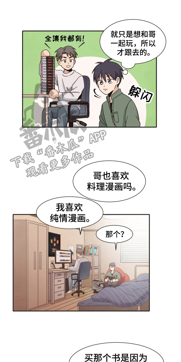糟糕的夜吻 第170话 第13页