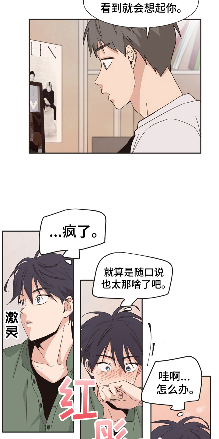 糟糕的夜吻 第170话 第14页