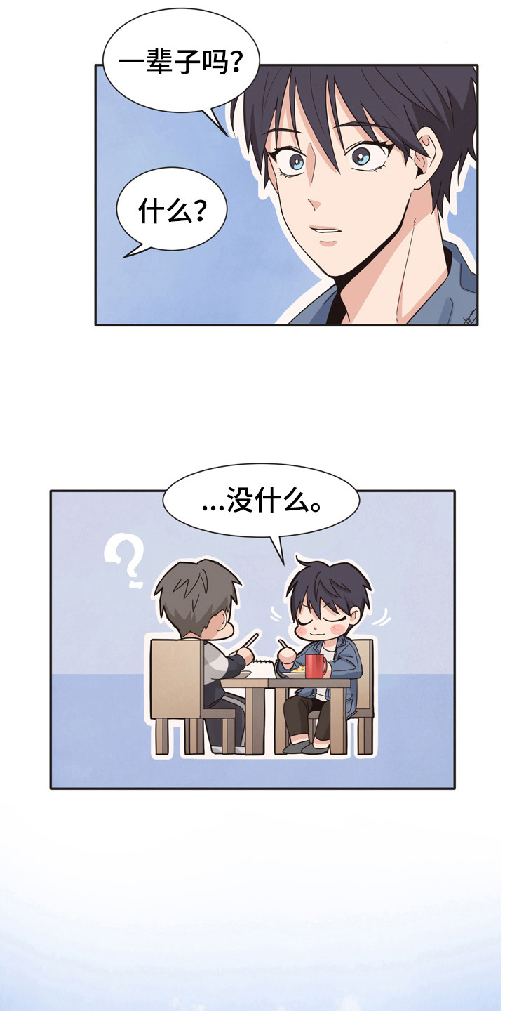 糟糕的夜吻 第170话 第3页