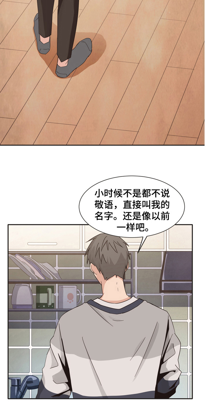 糟糕的夜吻 第169话 第14页