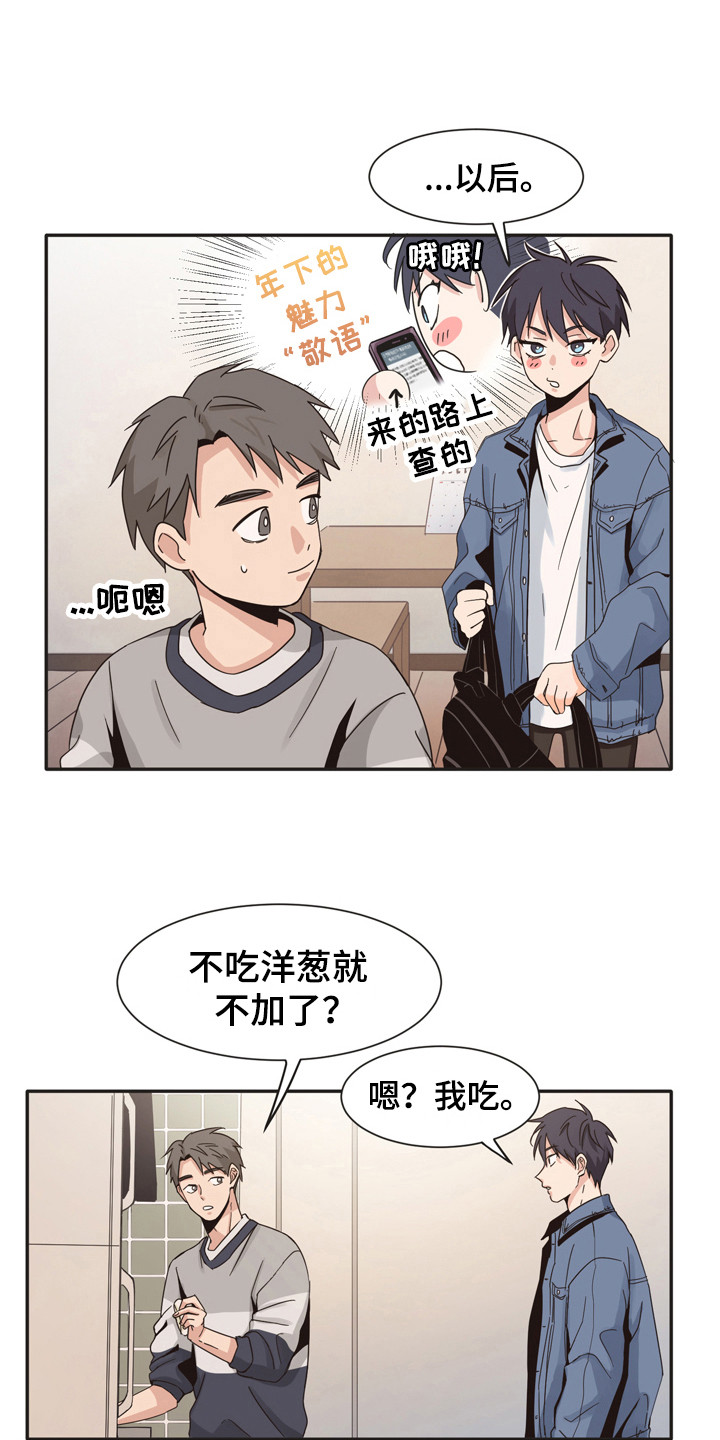 糟糕的夜吻 第169话 第15页
