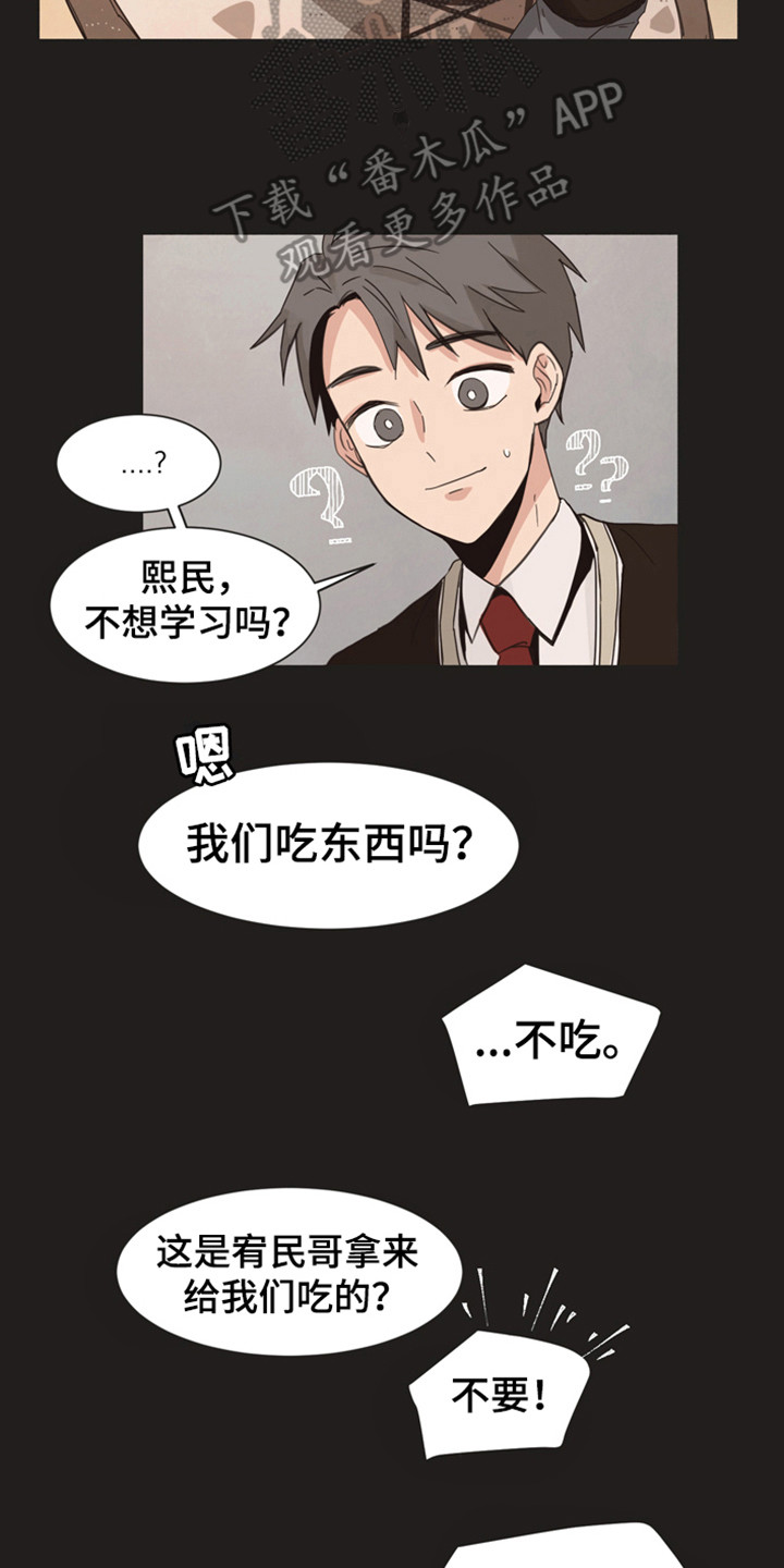 糟糕的夜吻 第168话 第2页