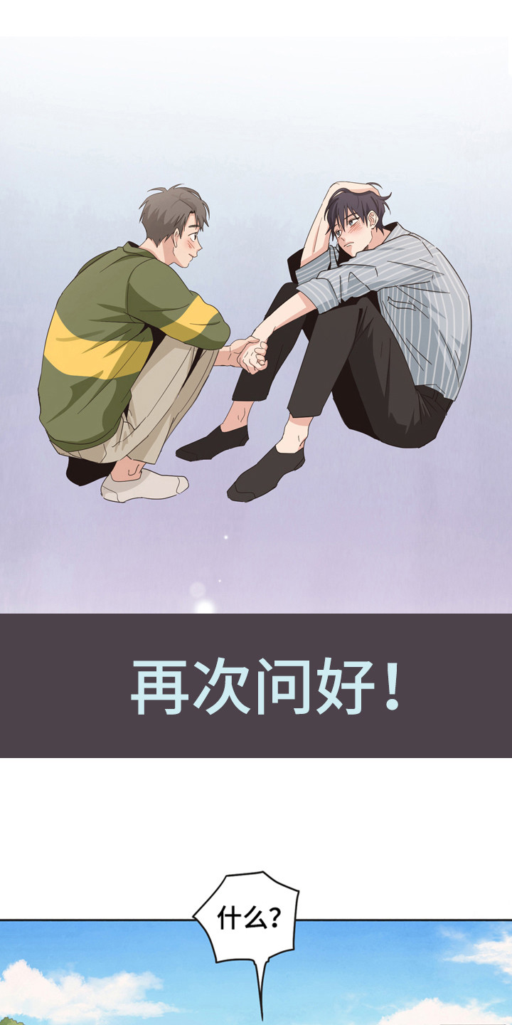 糟糕的夜吻 第167话 第1页