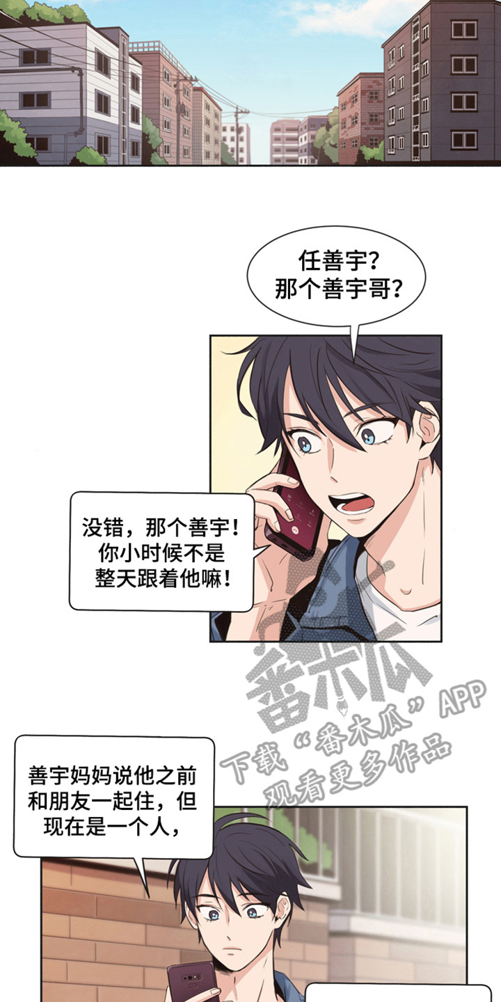 糟糕的夜吻 第167话 第2页