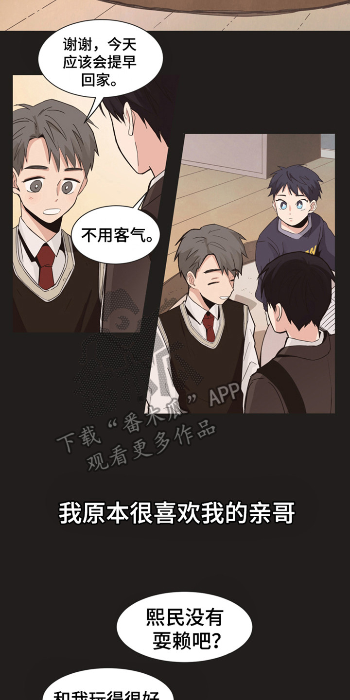 糟糕的夜吻 第167话 第14页