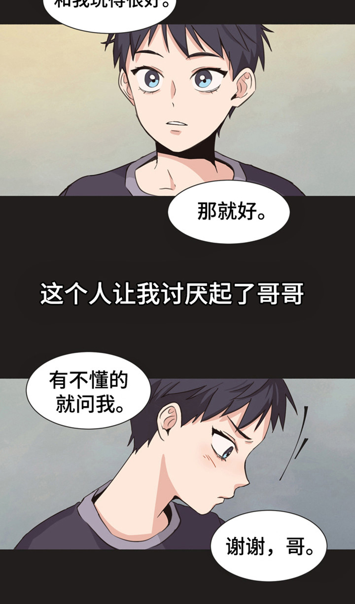 糟糕的夜吻 第167话 第15页