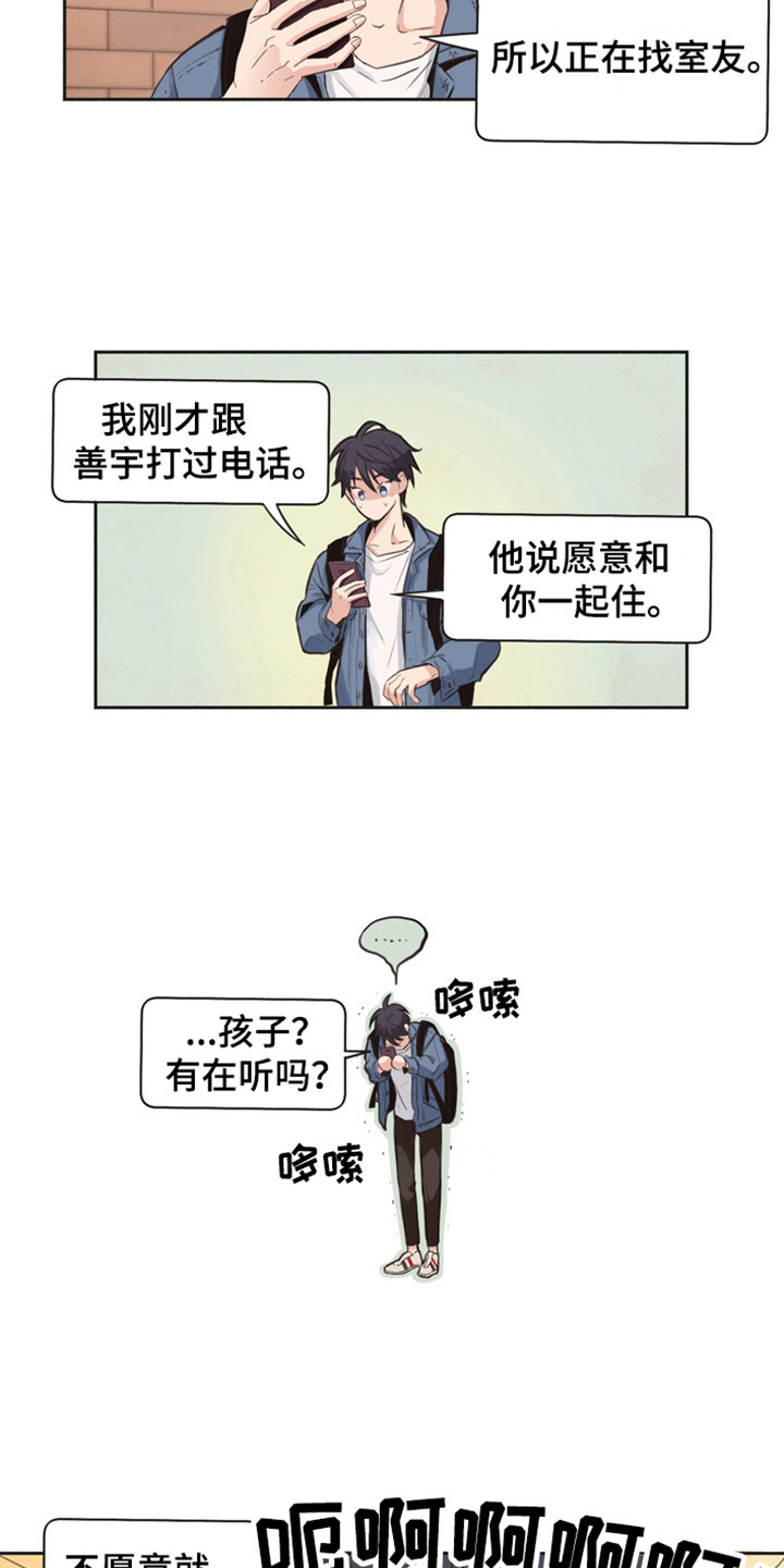 糟糕的夜吻 第167话 第3页