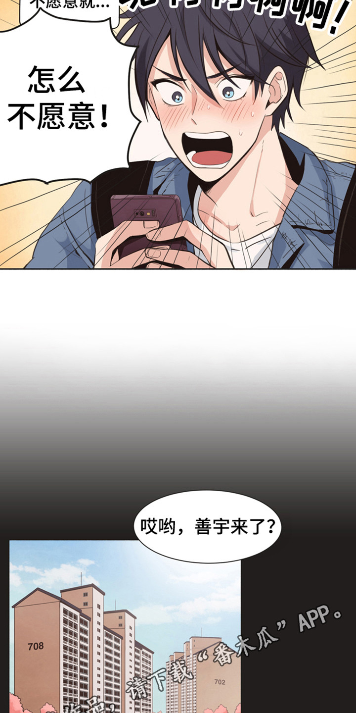 糟糕的夜吻 第167话 第4页