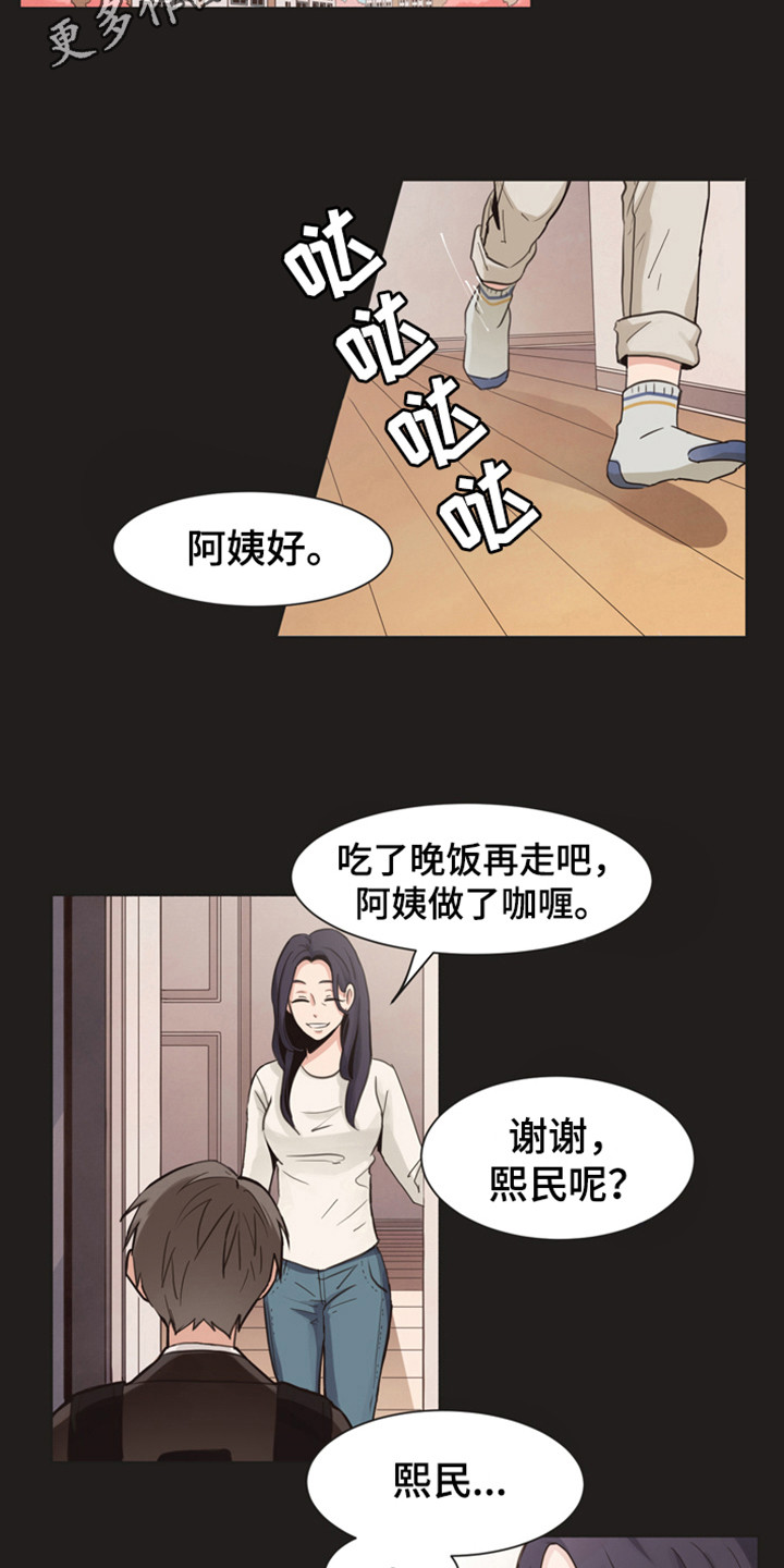 糟糕的夜吻 第167话 第5页