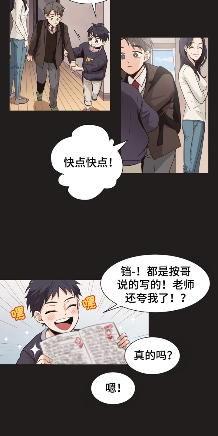 糟糕的夜吻 第167话 第8页