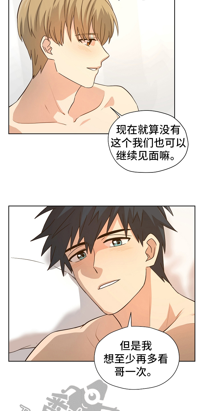 糟糕的夜吻 第166话 第17页