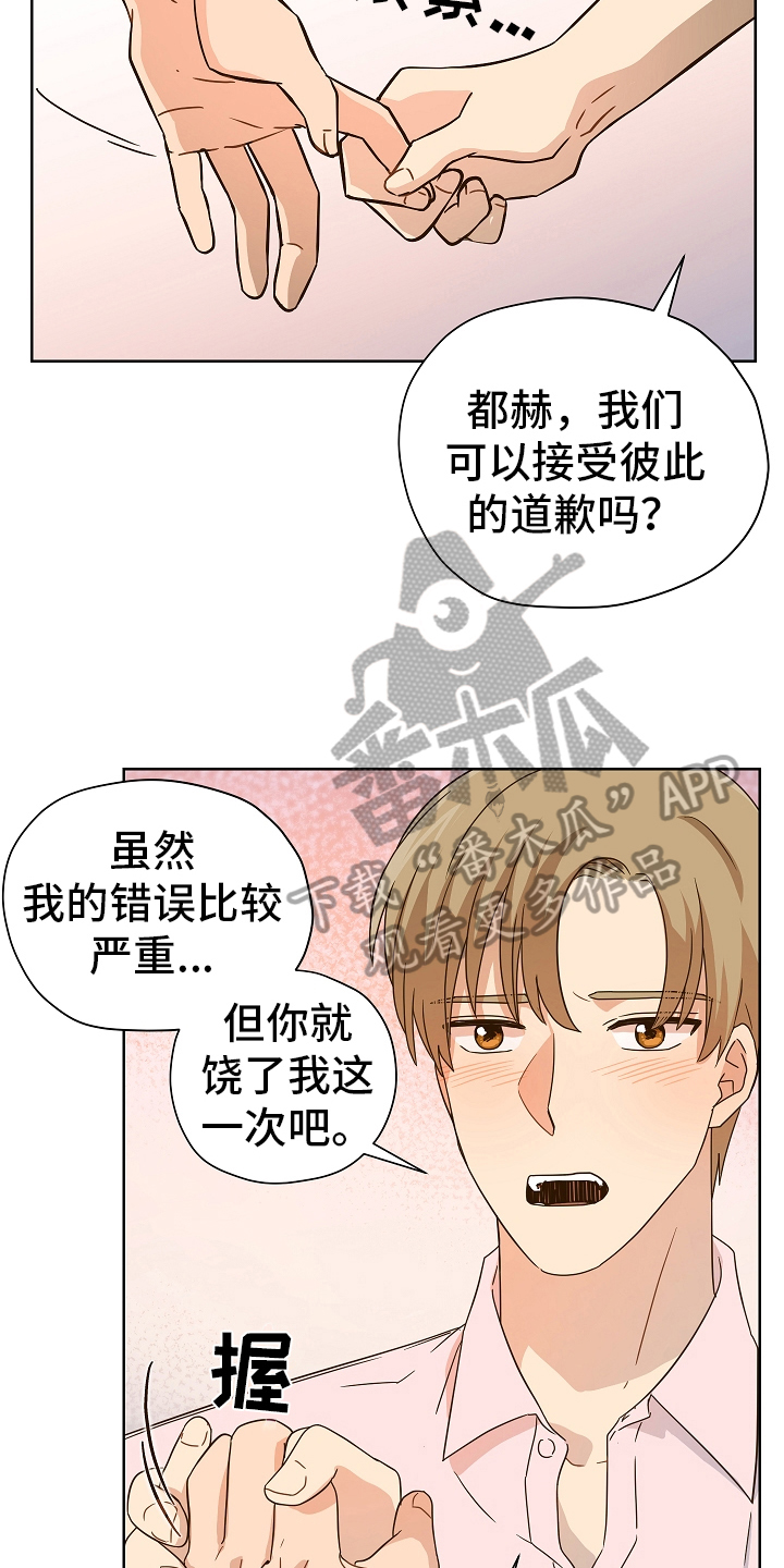 糟糕的夜吻 第166话 第5页