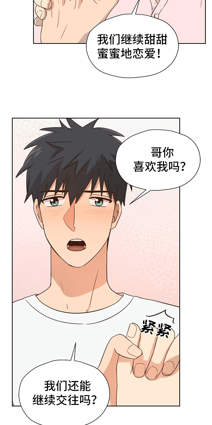 糟糕的夜吻 第166话 第6页