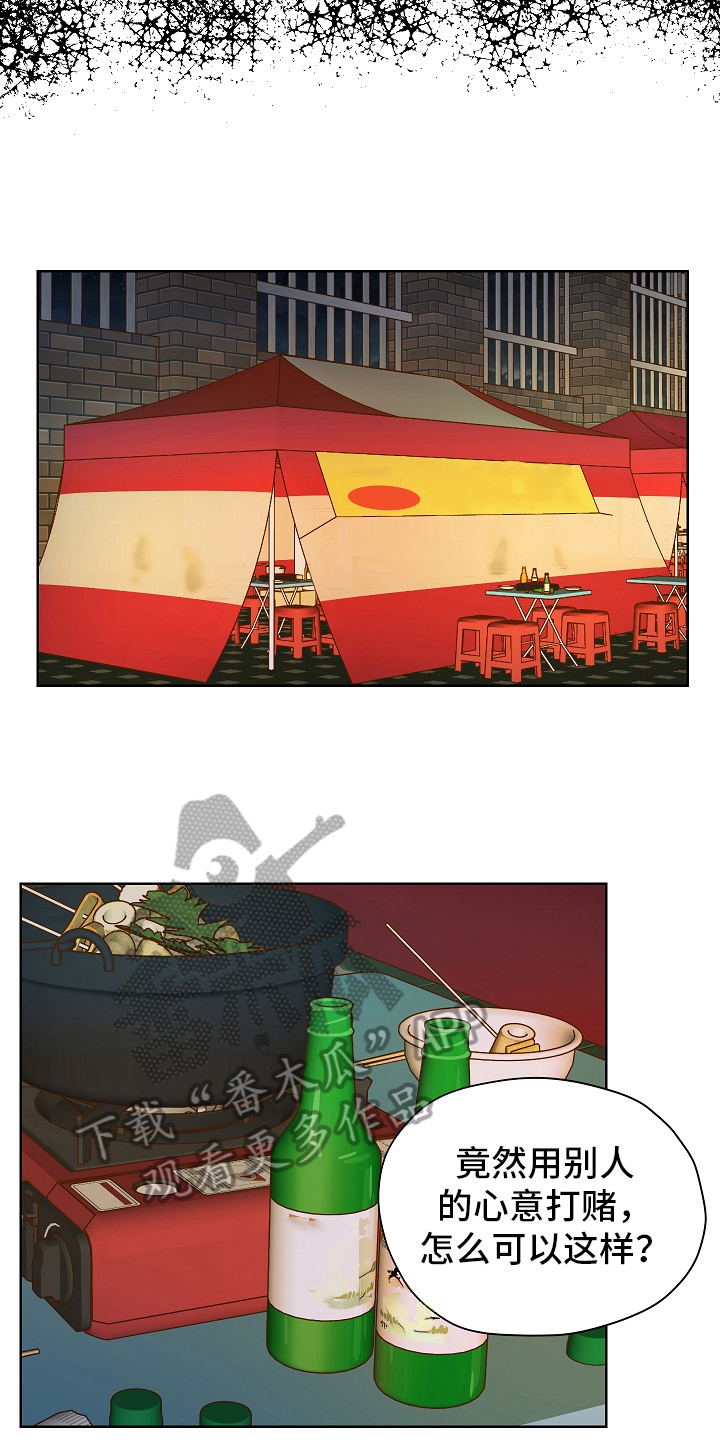 糟糕的夜吻 第165话 第3页