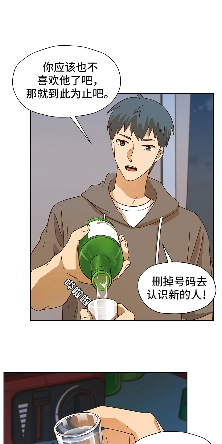 糟糕的夜吻 第165话 第4页