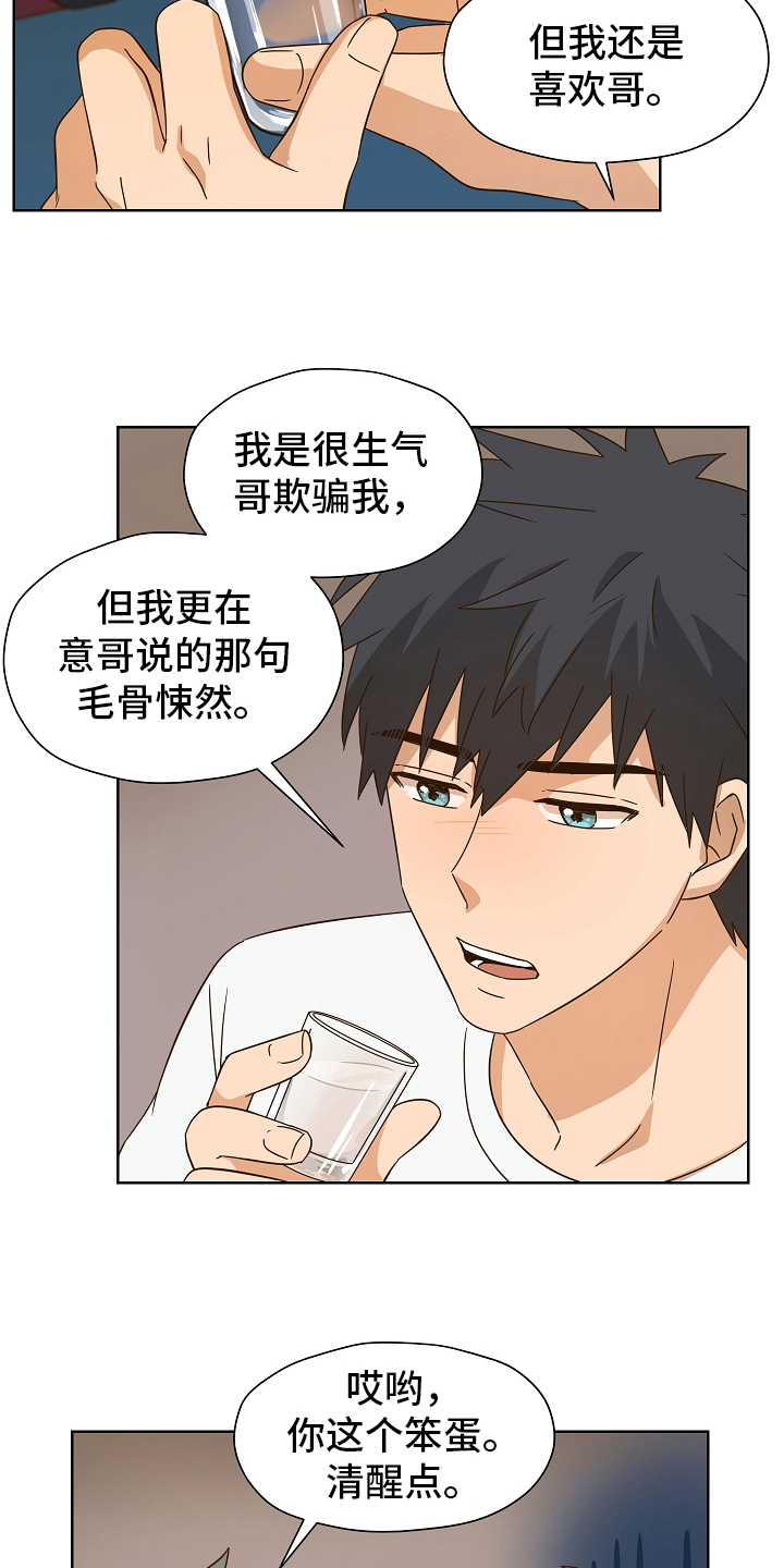 糟糕的夜吻 第165话 第5页