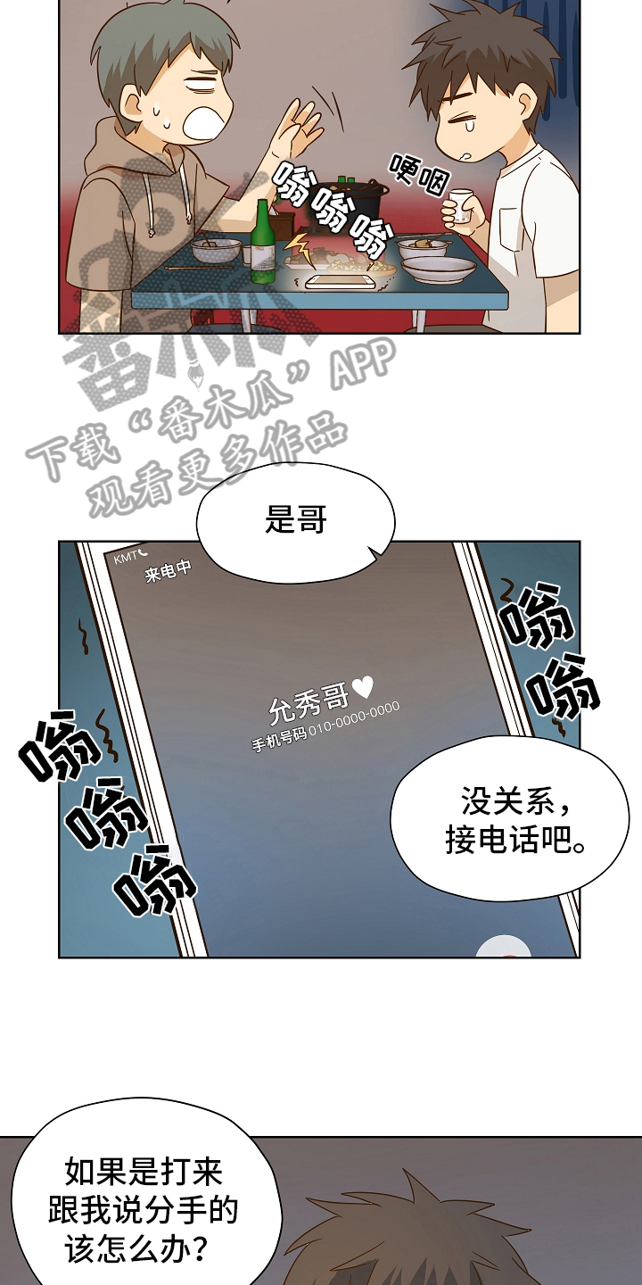 糟糕的夜吻 第165话 第6页