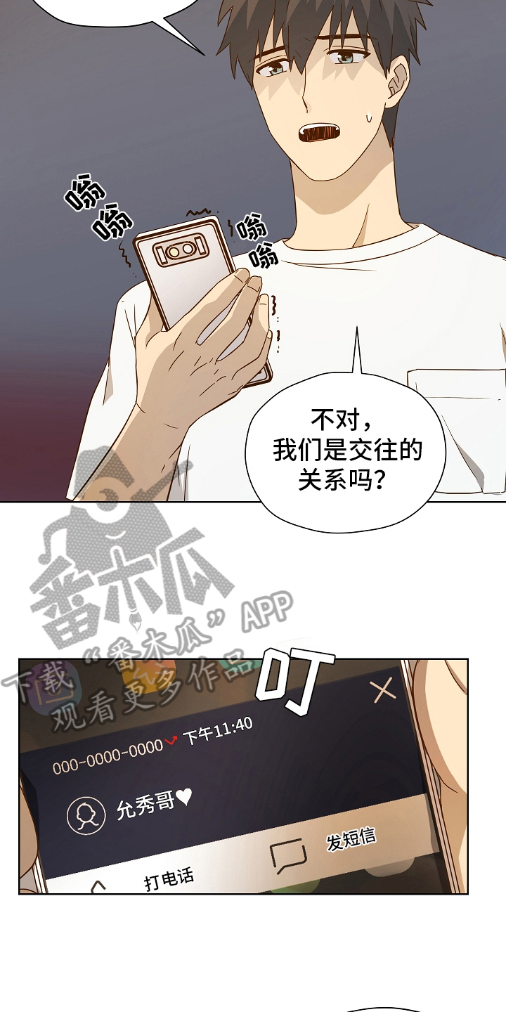 糟糕的夜吻 第165话 第7页