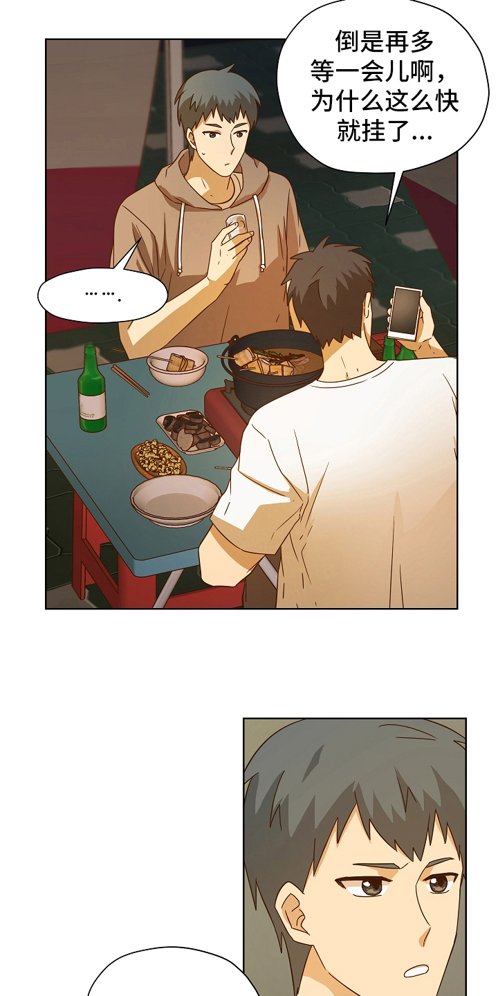 糟糕的夜吻 第165话 第8页