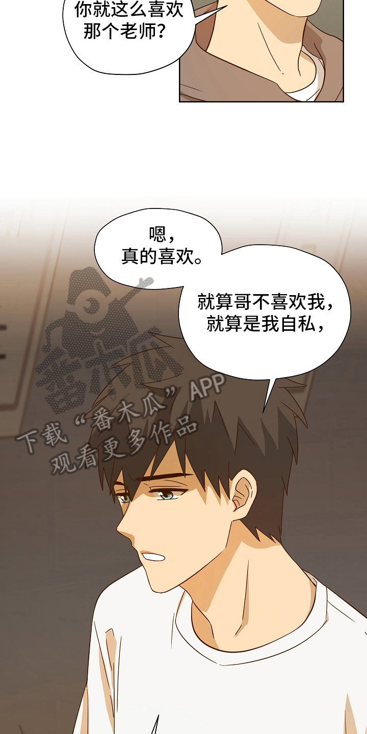 糟糕的夜吻 第165话 第9页