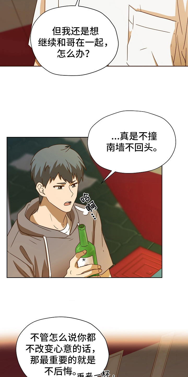 糟糕的夜吻 第165话 第10页