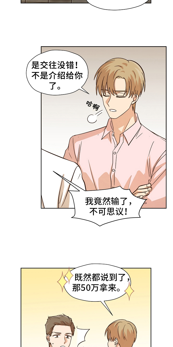 糟糕的夜吻 第164话 第2页