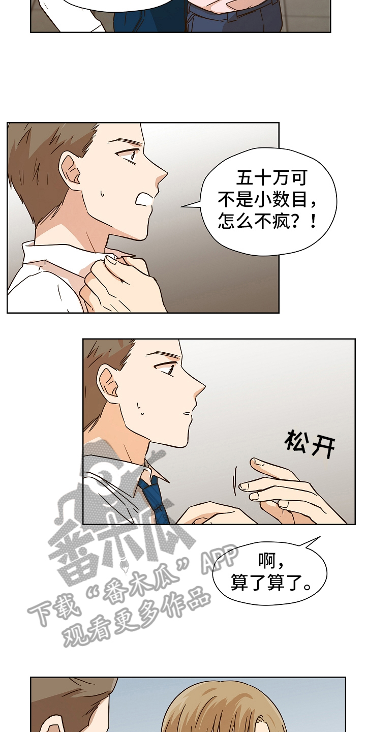 糟糕的夜吻 第164话 第5页