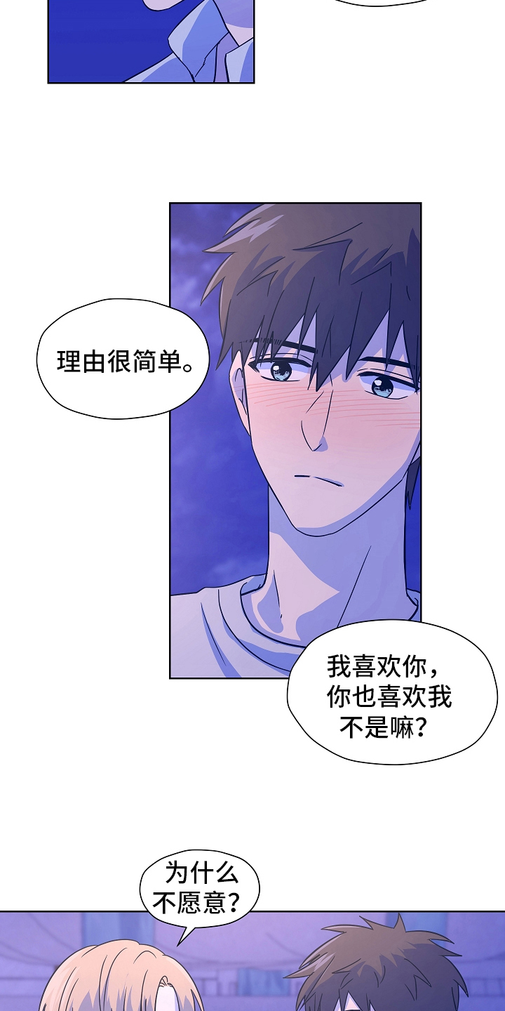 糟糕的夜吻 第163话 第2页