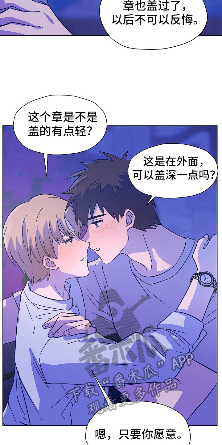 糟糕的夜吻 第163话 第5页