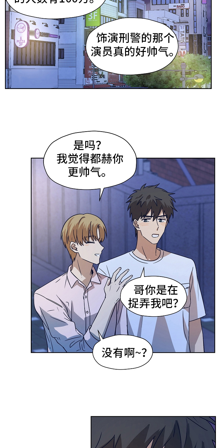 糟糕的夜吻 第163话 第8页