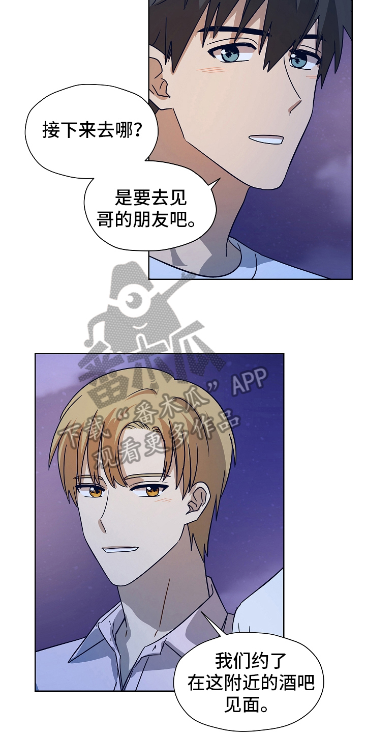 糟糕的夜吻 第163话 第9页