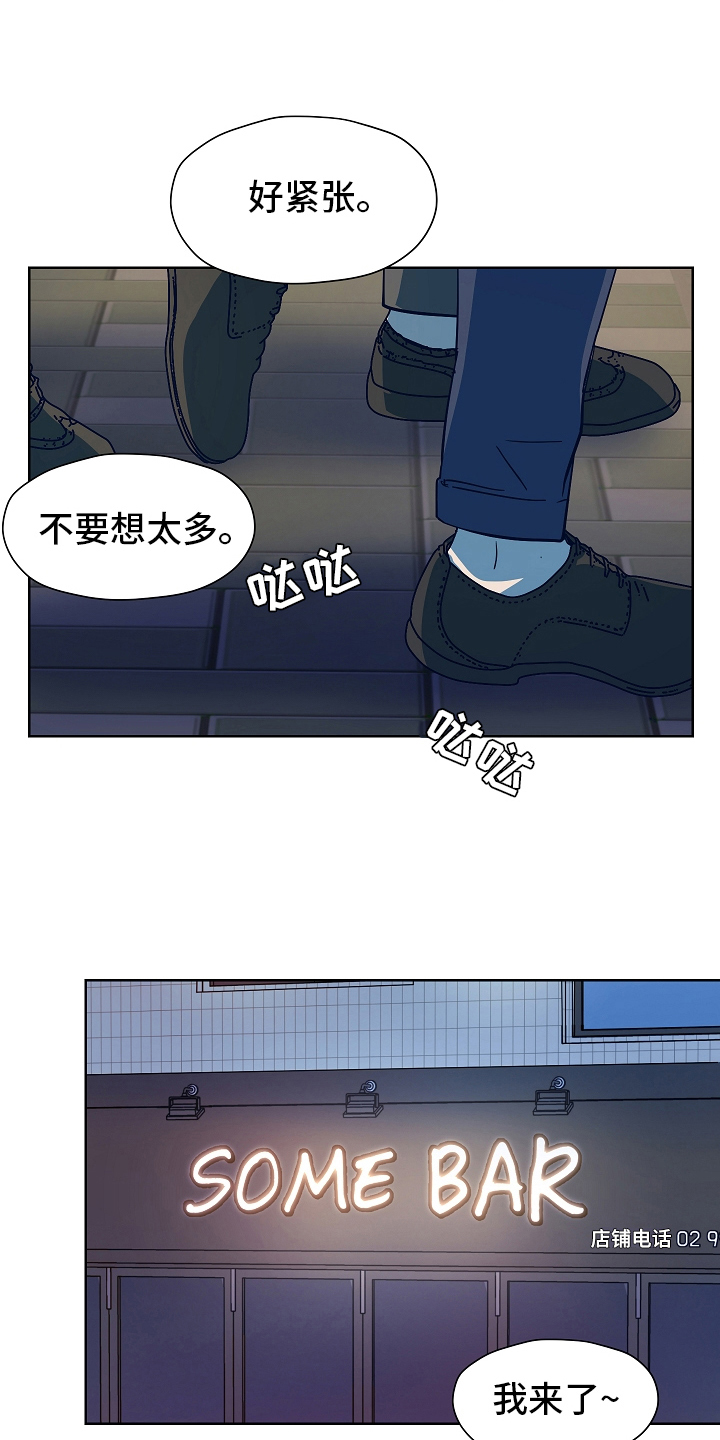 糟糕的夜吻 第163话 第10页