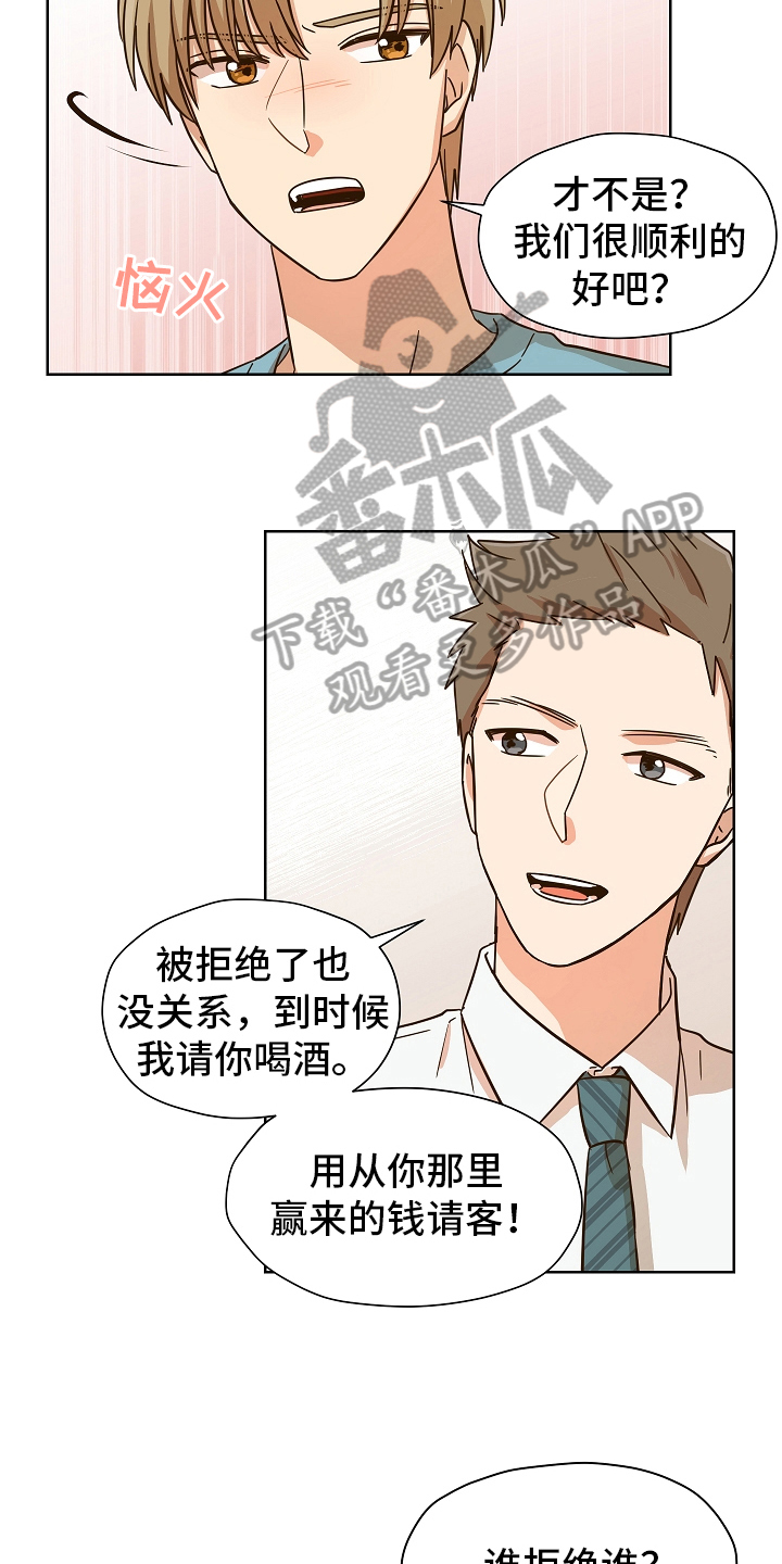 糟糕的夜吻 第162话 第5页