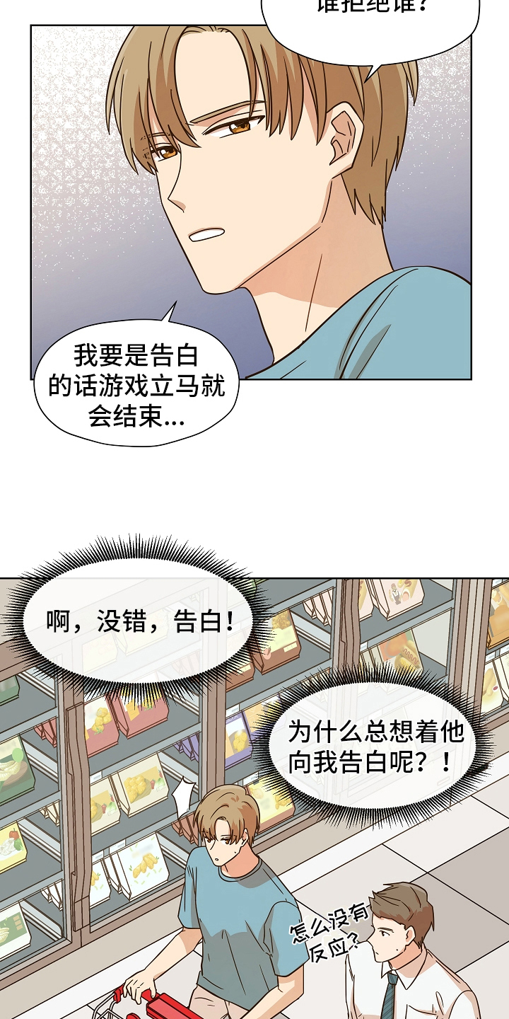 糟糕的夜吻 第162话 第6页