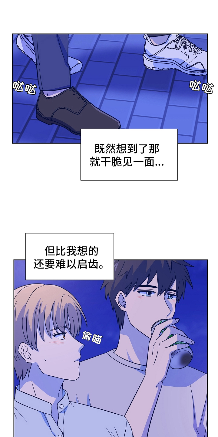 糟糕的夜吻 第162话 第8页