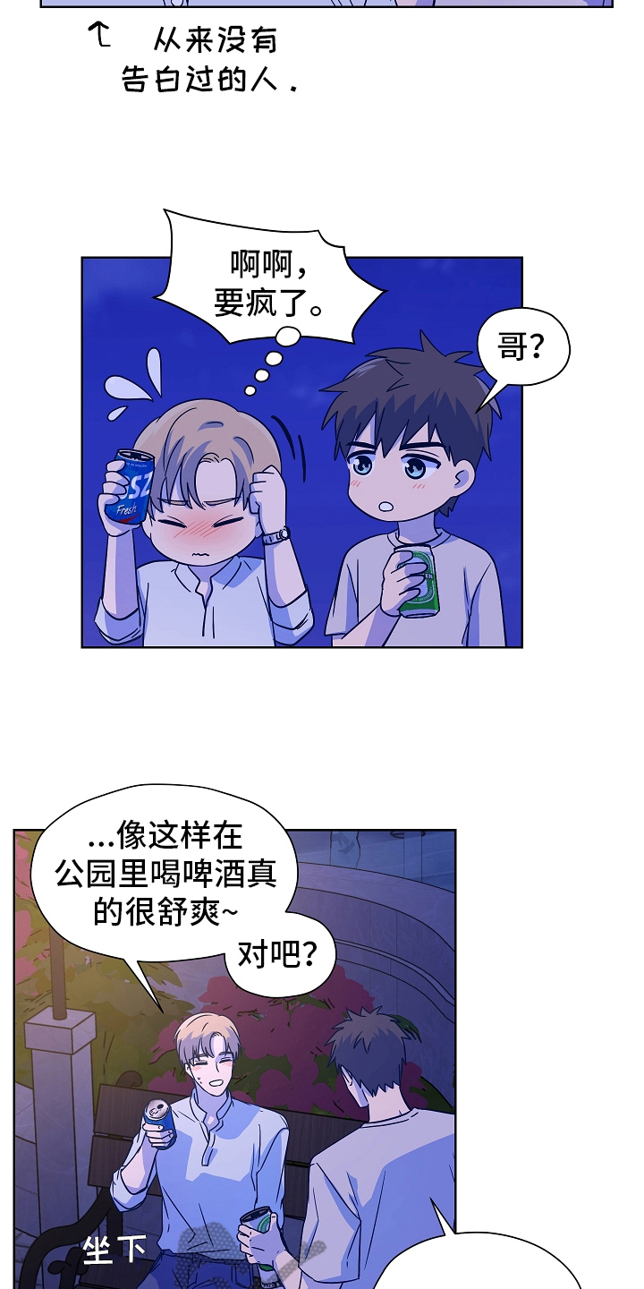 糟糕的夜吻 第162话 第9页