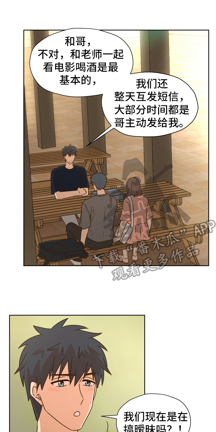糟糕的夜吻 第161话 第1页