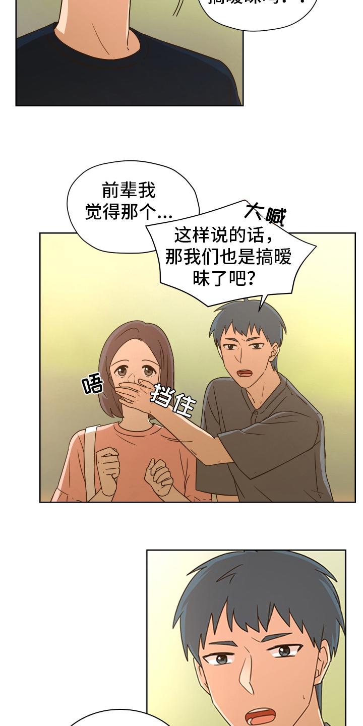 糟糕的夜吻 第161话 第2页